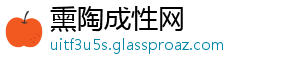 熏陶成性网